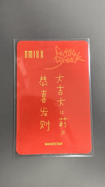 NMIXX ms財神莉（中文卡背）