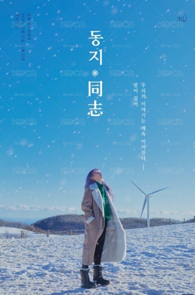 Mamamoo Moonbyul 文星伊 玟星 生日絕版同志寫真