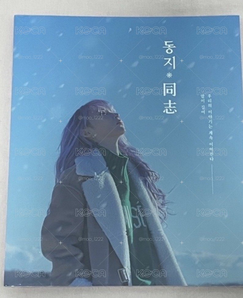 Mamamoo Moonbyul 文星伊 玟星 生日絕版同志寫真
