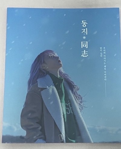 Mamamoo Moonbyul 文星伊 玟星 生日絕版同志寫真