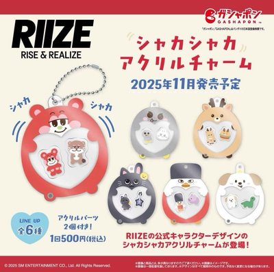 Riize萬代扭蛋 搖搖樂