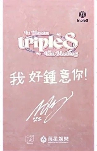 2024澳門fm 入場卡 / 場限卡  背面