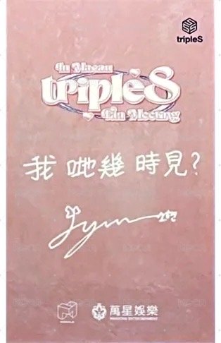 2024澳門fm 入場卡 / 場限卡  背面