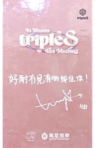 2024澳門fm 入場卡 / 場限卡  背面