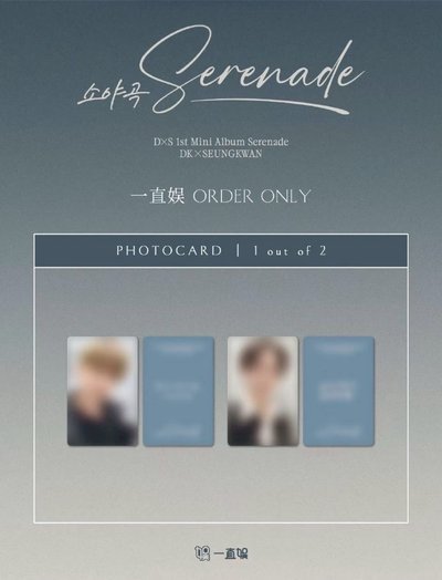 DxS [SERENADE] yzy中文特典含專
