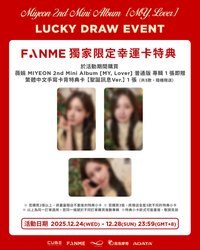 MY, Lover Fanme聖誕幸運卡