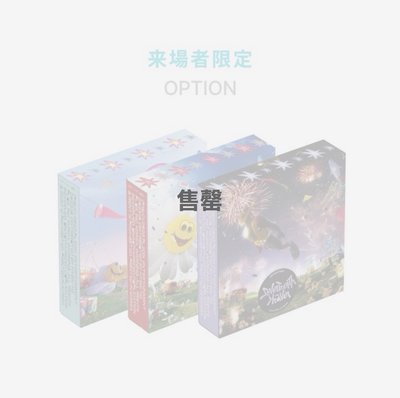 ［預購］未拆場限專