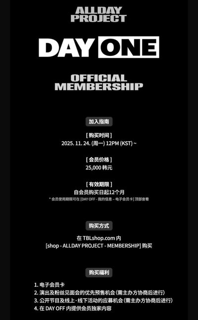 【註冊預售】ALLDAY PROJECT - TBL會員禮 註冊/申請