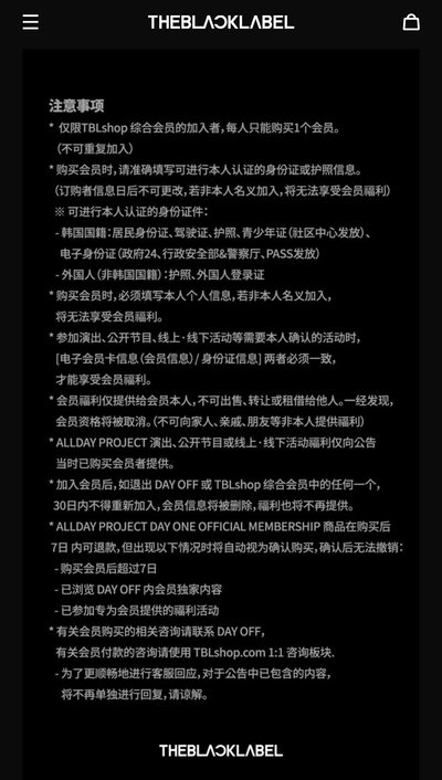 【註冊預售】ALLDAY PROJECT - TBL會員禮 註冊/申請