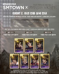 夢秀3 首爾場任務卡Event2