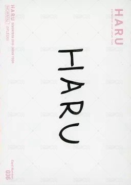 HARU 隨機卡  背面