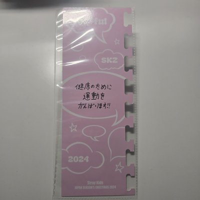 Stray Kids 2024 Air-Ful 日本年曆(零散內容物)