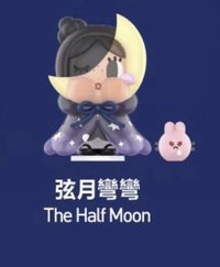 出走的月亮 系列 弦月彎彎 公仔 