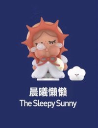 出走的月亮 系列 晨曦懶懶 公仔 