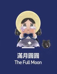 出走的月亮 系列 滿月圓圓 公仔 