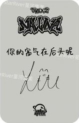 迷一 sr 特典卡  背面