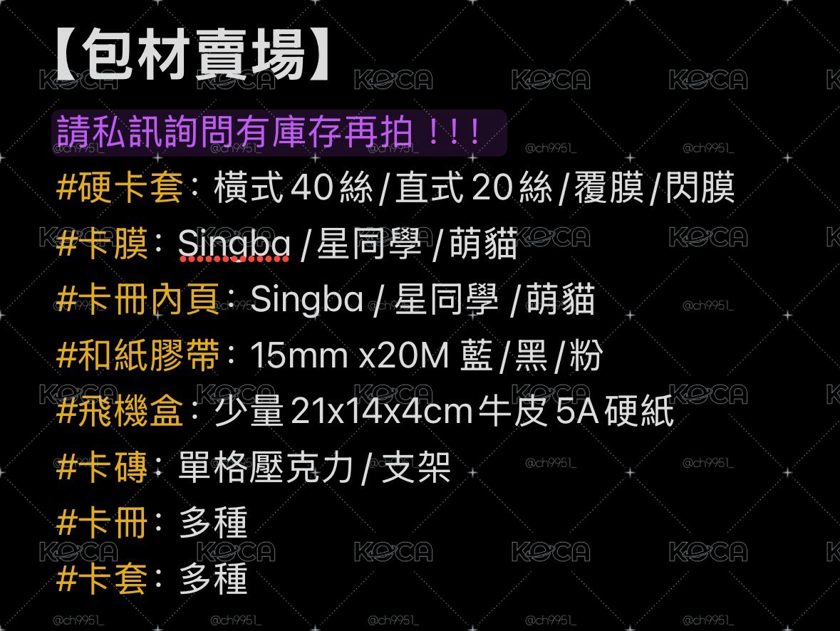 現貨⚡️硬紙板/卡膜/卡套/內頁/膠帶⋯等