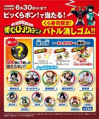 藏壽司 ビッくらポン！ 橡皮擦