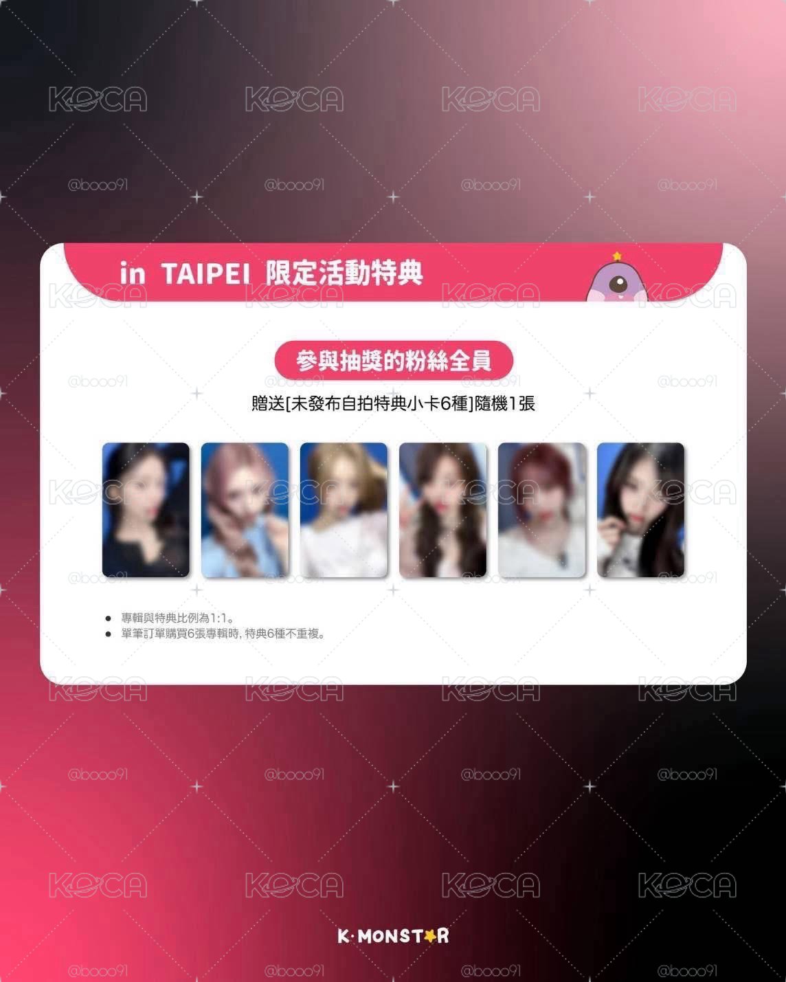km台北簽售 隨機成員一卡一專