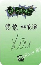 迷二 sr 北京線下1.0 簽售卡  背面