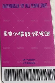 DRIP yg 中區 團封預售 特典卡 中背 背面