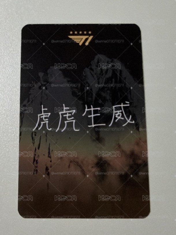 T1 Oner天貓滿額卡 文炫竣