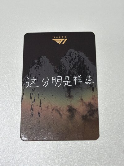 T1 Keria天貓滿額卡 柳岷析