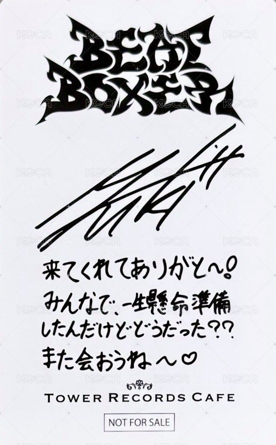 迷三 塔店 咖啡廳 前期 特典卡  背面