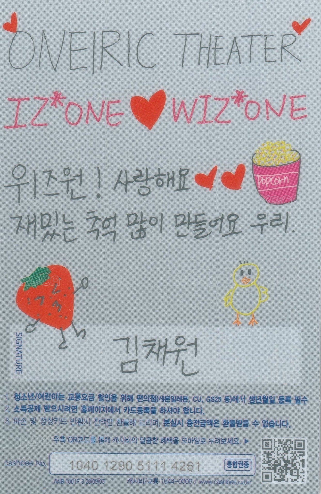 2020 線上演唱會 交通卡  背面