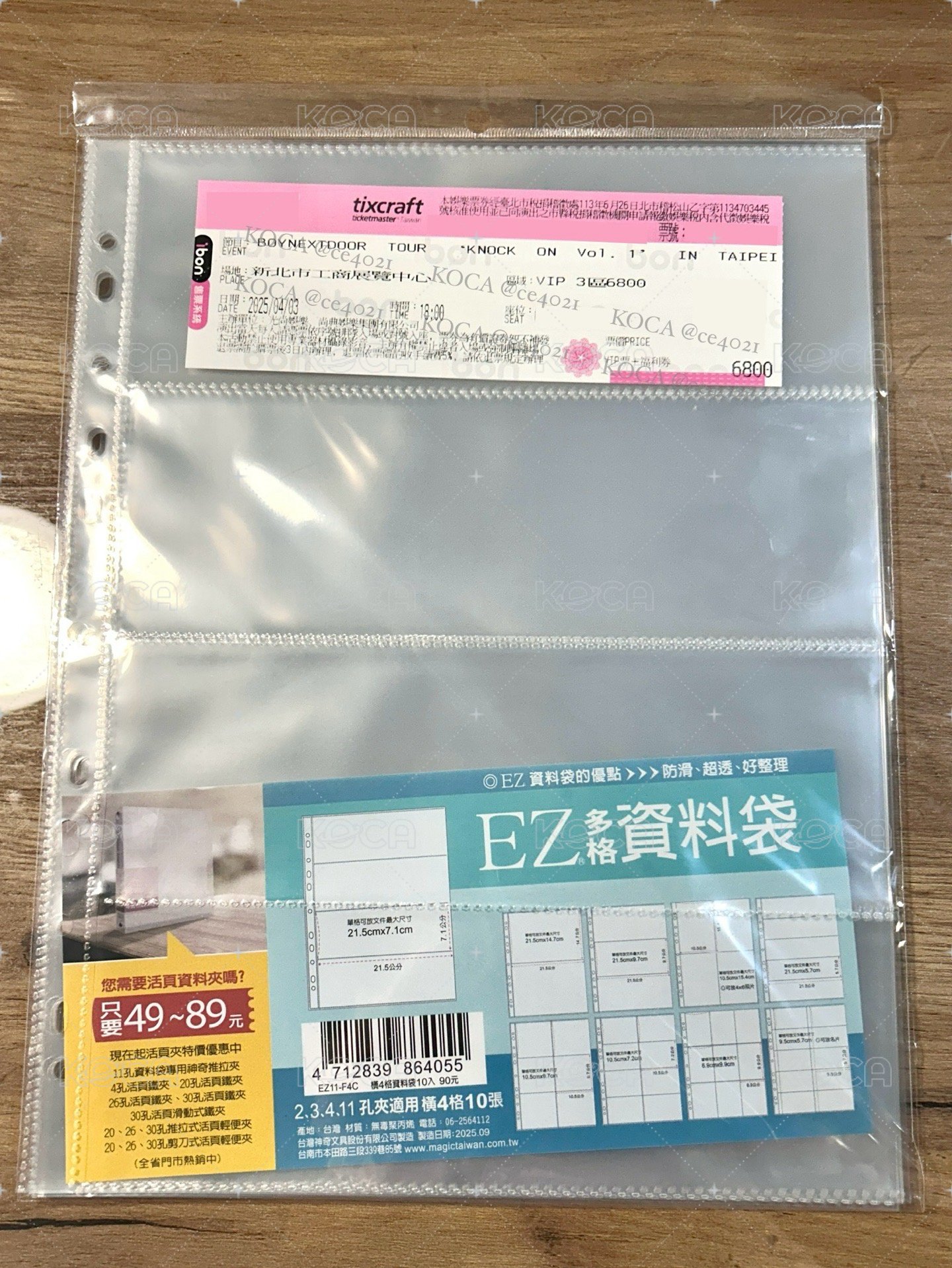A4 四格資料袋 可放門票