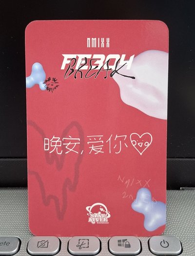 星河裴 中背：晚安 愛你♥︎