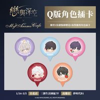 二週年台咖 Q版角色插卡