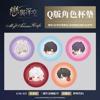 二週年台咖 Q版角色杯墊