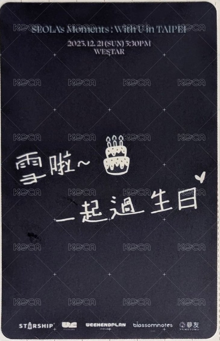 2025 SEOLA FANMEETING＜설아의 날들 : 𝙬𝙞𝙩𝙝 𝙐＞ 船特 台北限定生日小卡 入場卡 / 場限卡  背面