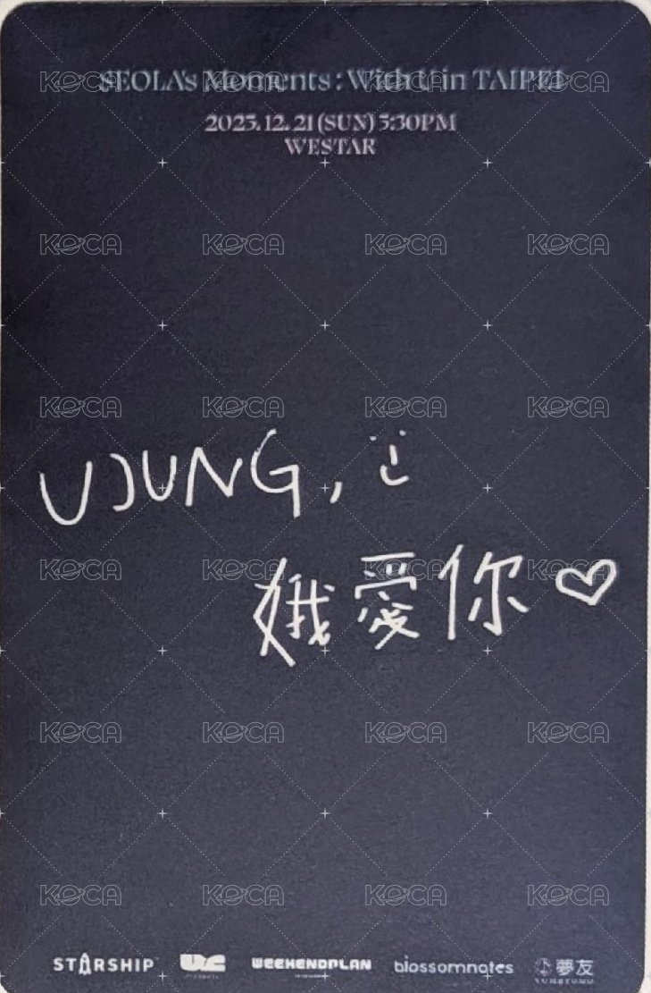 2025 SEOLA FANMEETING＜설아의 날들 : 𝙬𝙞𝙩𝙝 𝙐＞ 船特 台北限定生日小卡 入場卡 / 場限卡  背面