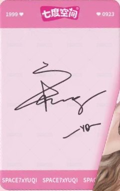 七度空間 限定比心甜琦卡 代言卡  背面