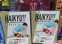 岩泉一番賞立牌