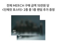 WTL:FINAL 樂天蠶室 滿額特典海報