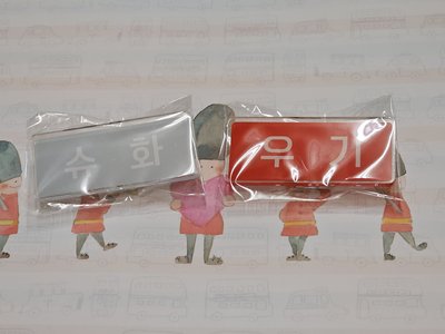 日巡限定扭蛋-舒華/雨琦名牌