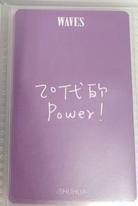 20代的power
