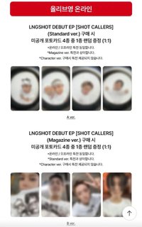 SHOT CALLERS Olive Young 預售特典