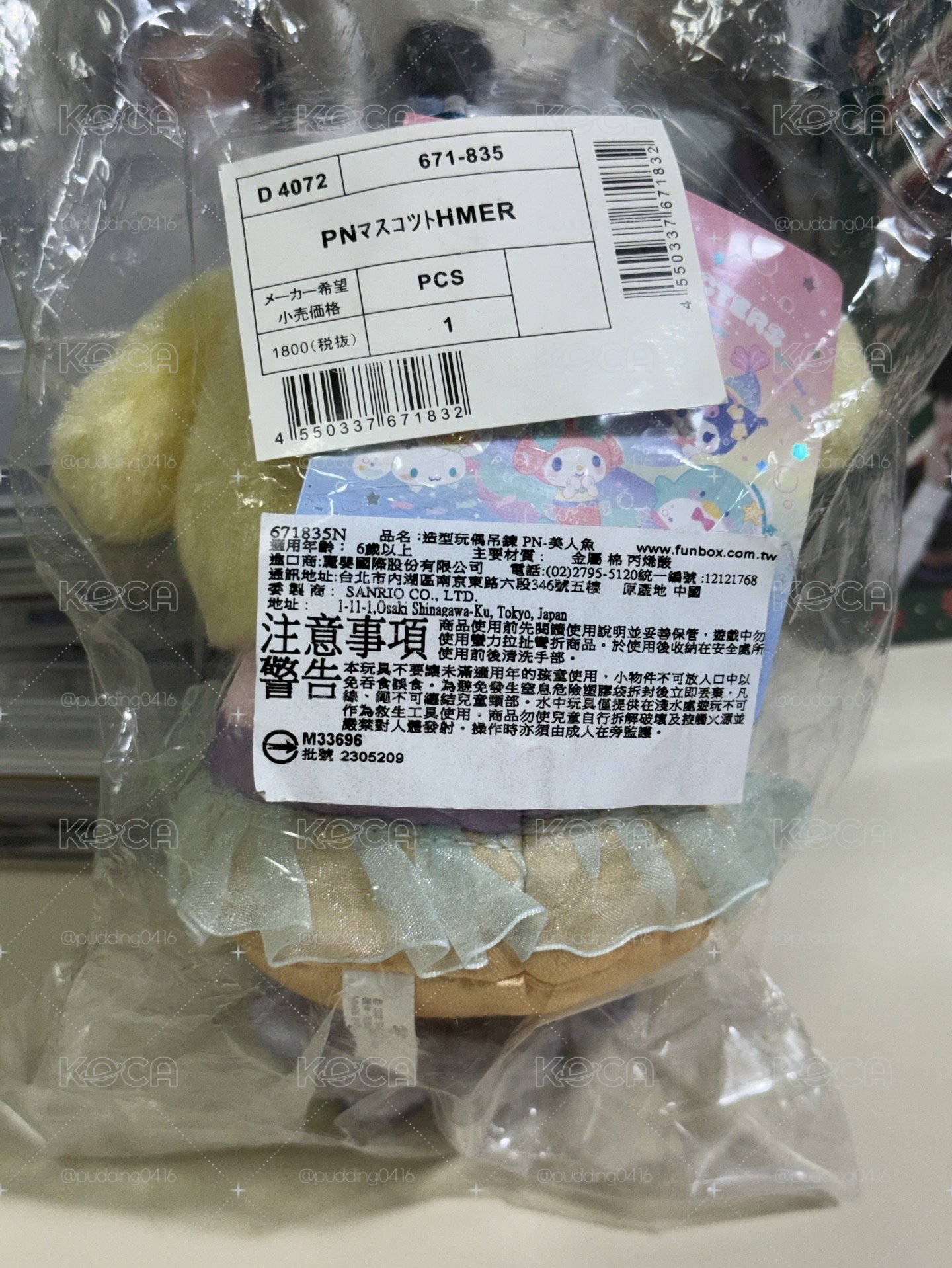 吊娃 布丁狗美人魚