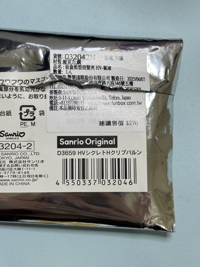 三麗鷗男團-氣球系列 前髮夾 貝克鴨