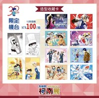 30週年 造型收藏卡