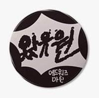 迷一 隨機成員手繪 RELEASE PARTY Merch 徽章 