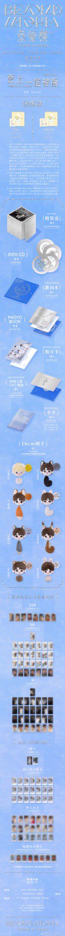 时代少年团第三张实体专辑《叁重楼》正式版