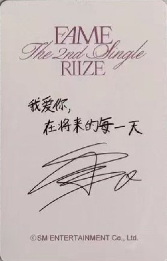 FAME 泡泡摩奇 Photobook 特典卡 A版 背面