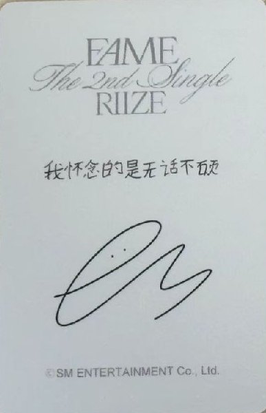 FAME 泡泡摩奇 Chamber 特典卡 B版 背面