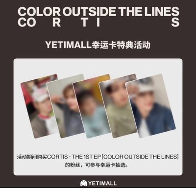 CORTIS yetimall 液體貓 特典
