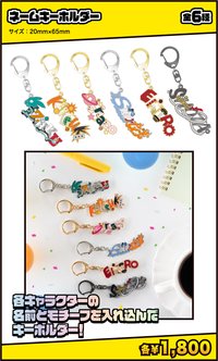 雄英高中開放校園 鑰匙圈